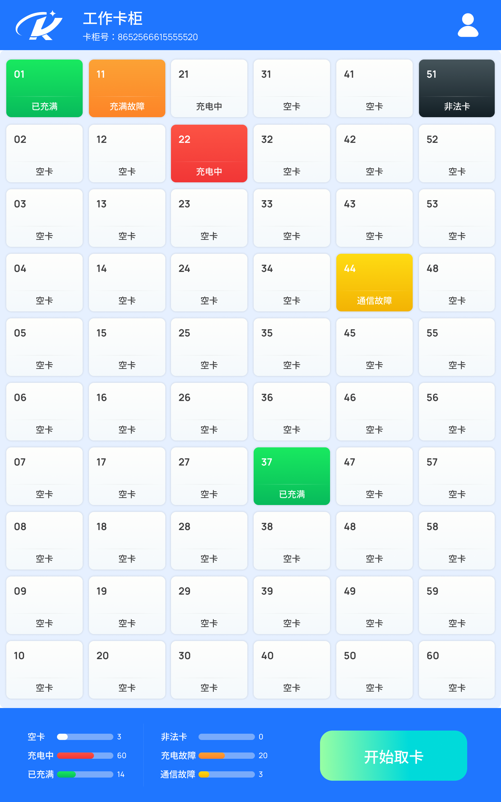 发卡机管理系统