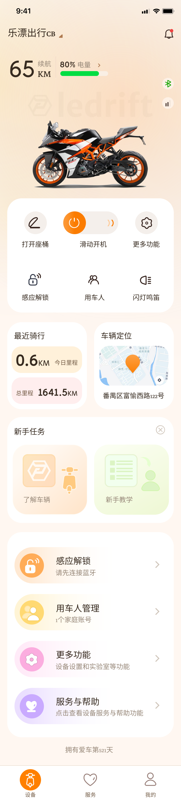 电摩租赁平台
