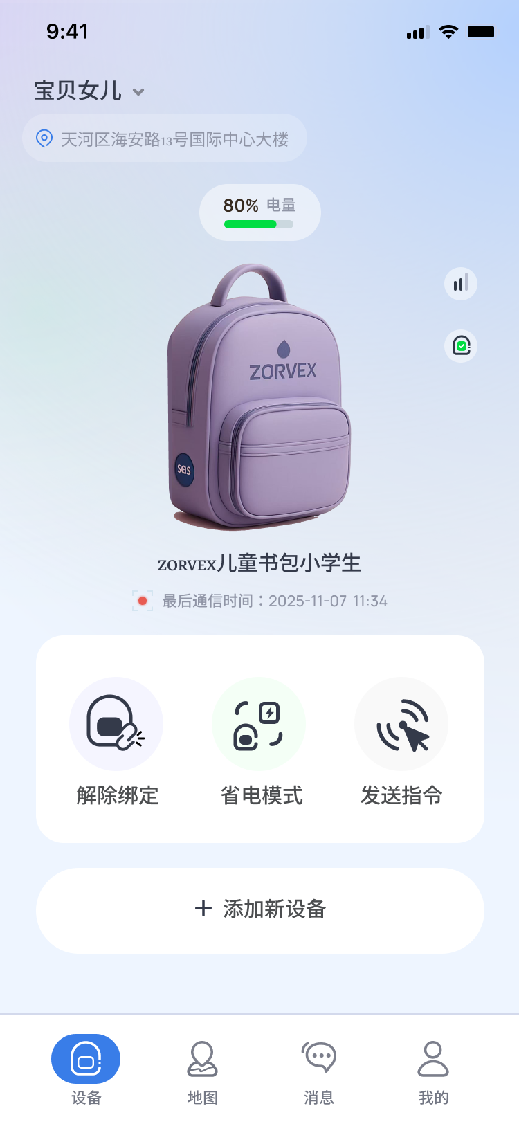 智能书包定位器