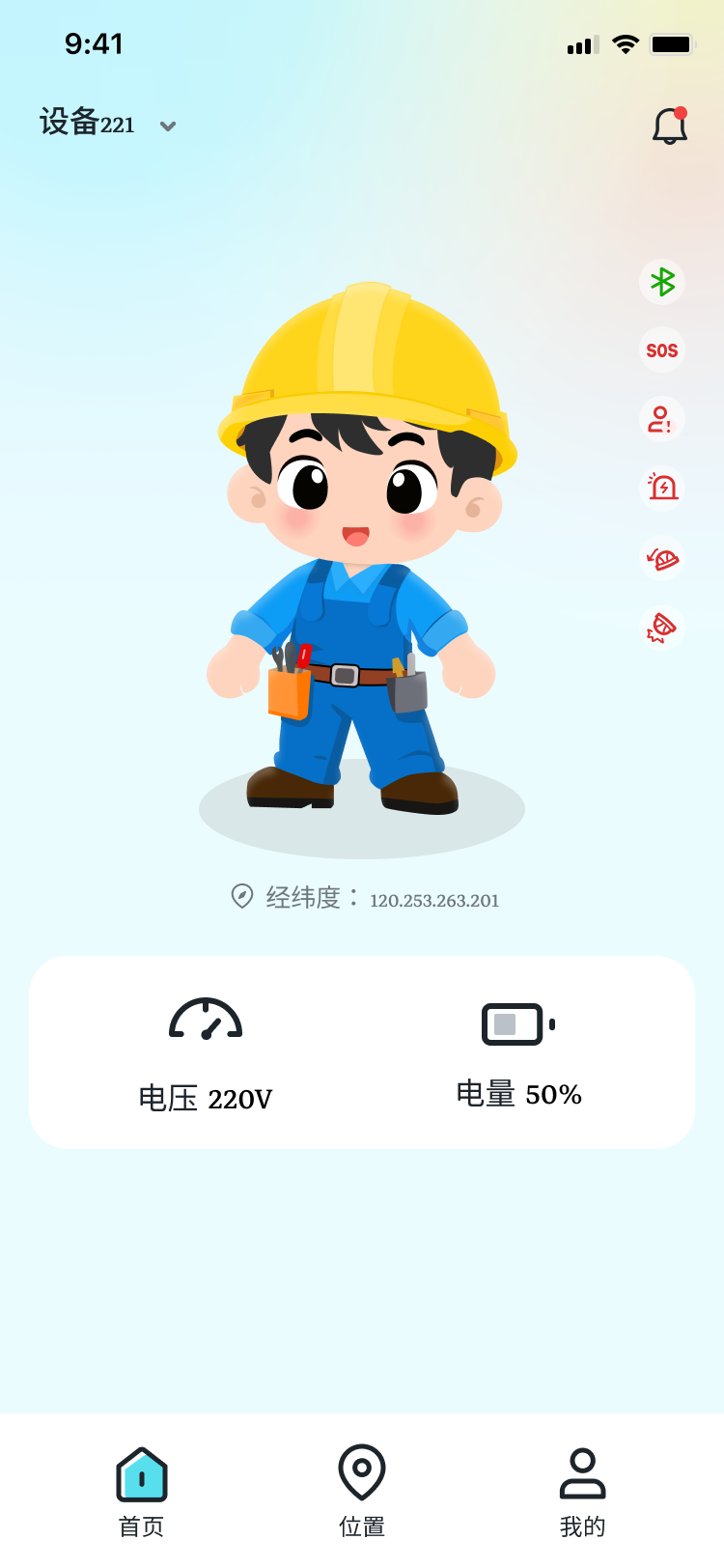 SOS呼救系统