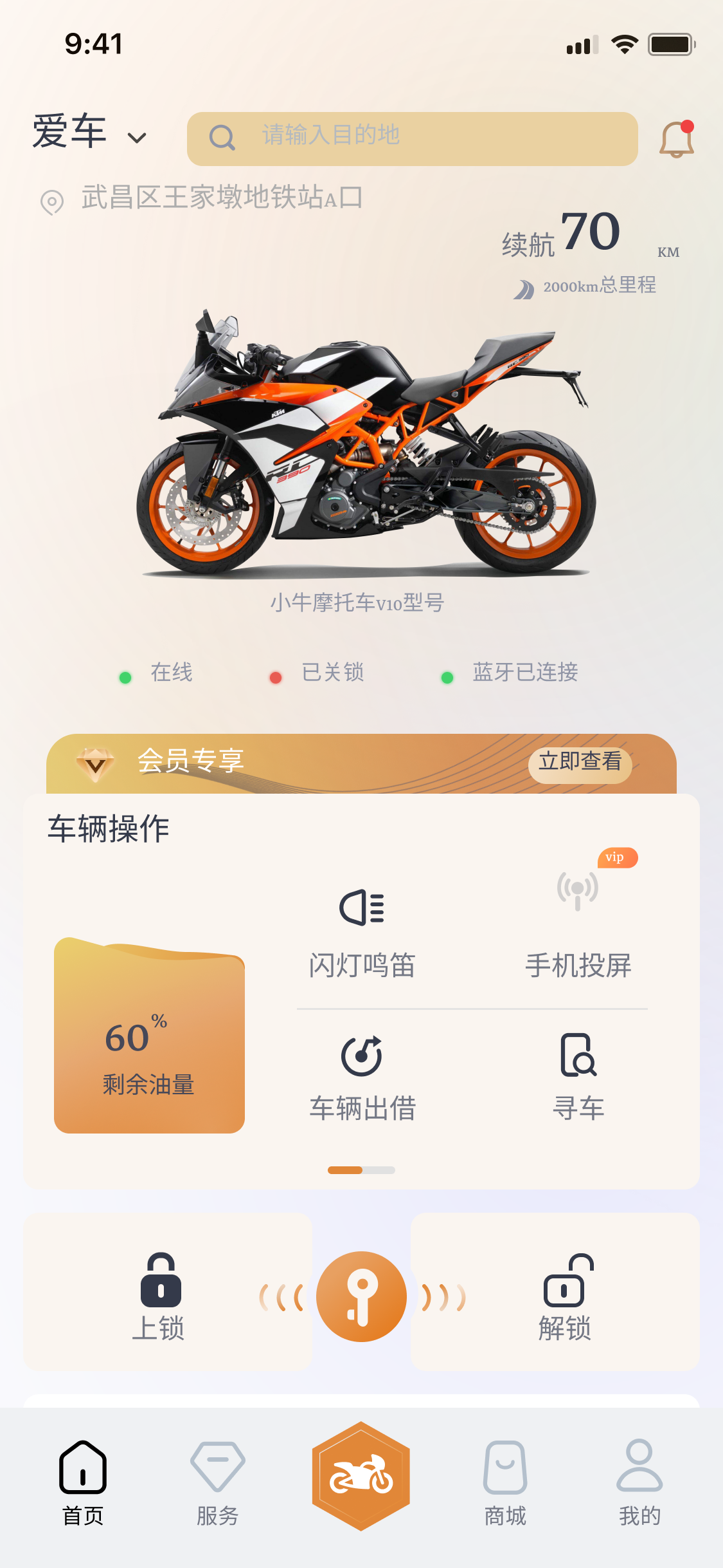智能电摩系统